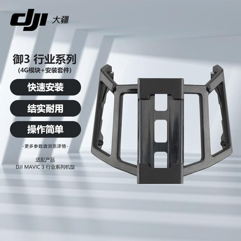 DJI Дроны серии Mavic 3 Enterprise, Планы обслуживания и Аксессуары (Китайская версия)