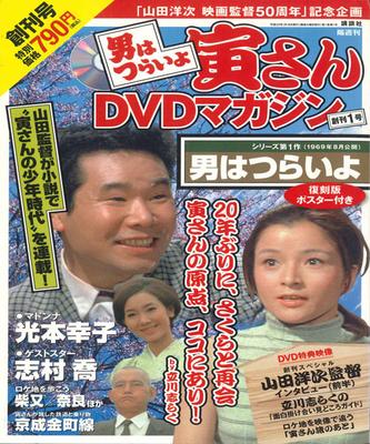 DVD DVD - Otoko Ha Tsuraiyo Торасан DVD Журнал 27033118 KODANSHA Япония Фильмы и DVD Б/у