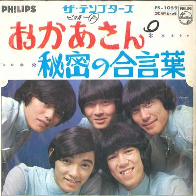 7-дюймовая пластинка TEMPTERS Okaasan Himitsu No Aikotoba FS1059 PHILIPS 1968 Япония Японский Поп-Рок Б/у