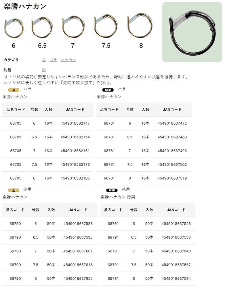 Gamakatsu Rakusho Hanakan Value Pack Gold Size 7 #68790