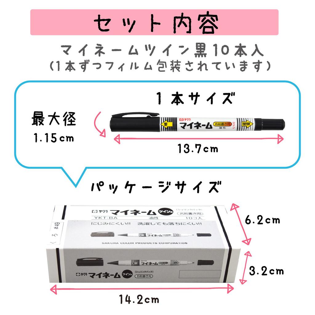 Ручка-карандаш Sakura Crepas Name Pen My Name Twin Black 10 шт. На масляной основе YKT-BA#49(10)