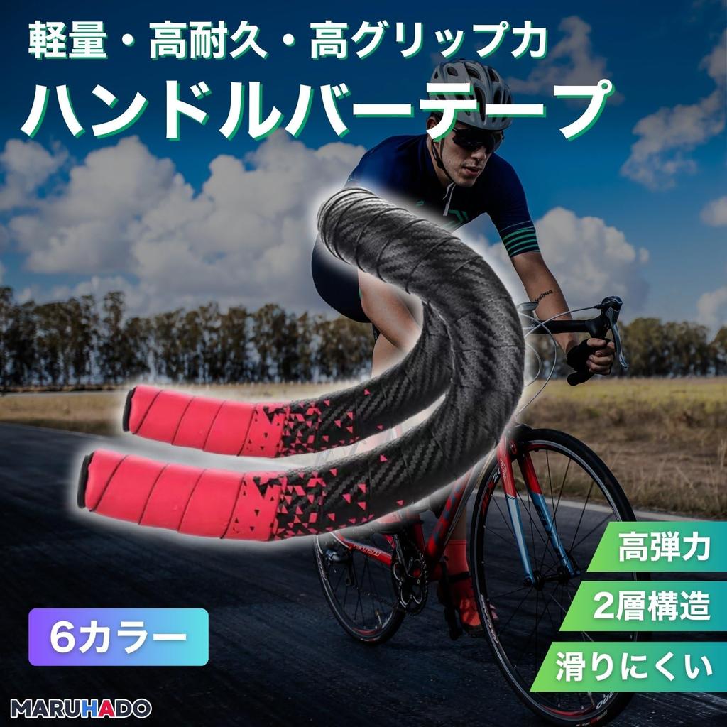 MARUHADO Велосипедный руль Руль-баран для шоссейного велосипеда Комплект и с геометрической белой лентой на концах, (Лево право), Нескользящие заглушки, Узор,