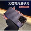 Anti-Fingerprint TPE Hard Case IPhone 15/14/13/12/11 Pro Max With Shockproof Bumper Matte Wave Texture