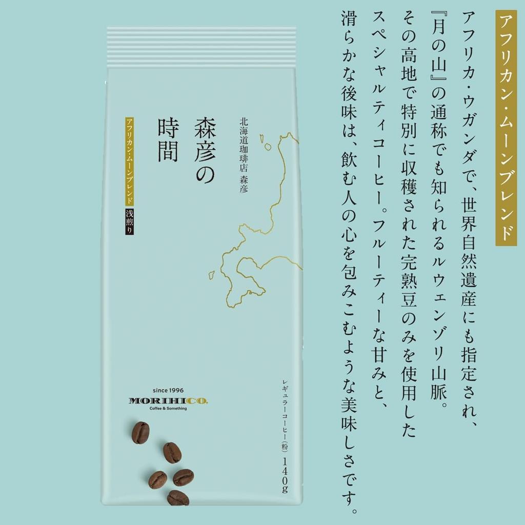 AGF Morihiko No Jikan Regular Coffee Powder Tasting Set, 140g X 3 Varieties [Light Roast][Medium Roast][Dark Roast][Assorted Set][Assorted]