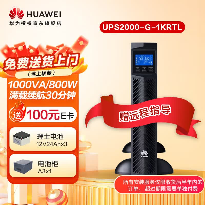Huawei UPS2000 Series Online Uninterruptible Power Supply (CN version)