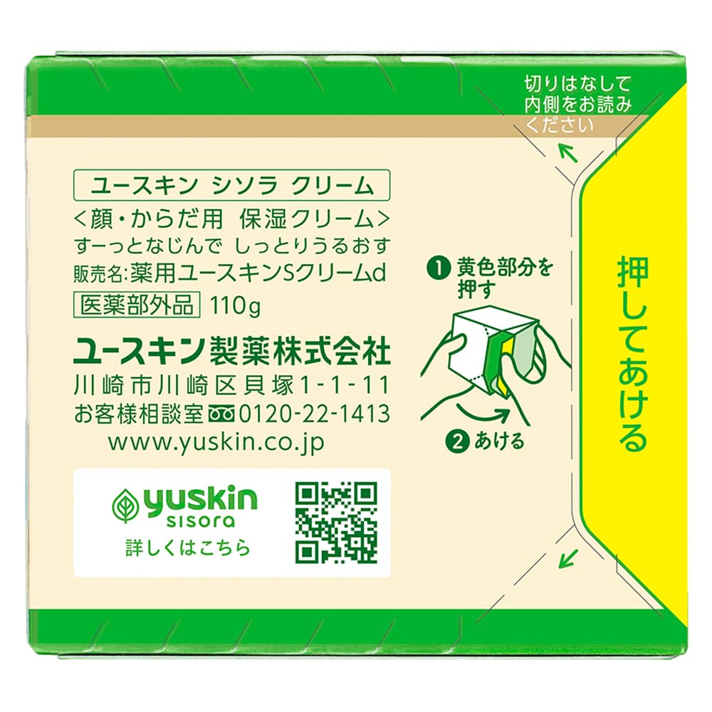 Квази-лекарственное средство   Крем Yuskin Sisora [Все 3 размера]- Увлажняющий уход за чувствительной кожей