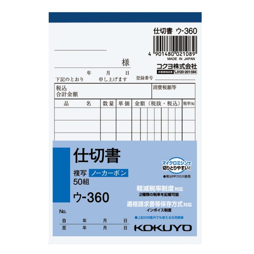 KOKUYO Разделительный дублированный набор из 50 бланков, бланки, B7, вертикальный, парные, 20, U-360NX20