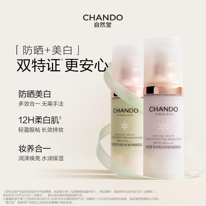 CHANDO Snow Run Осветляющий солнцезащитный и изолирующий крем 30 мл