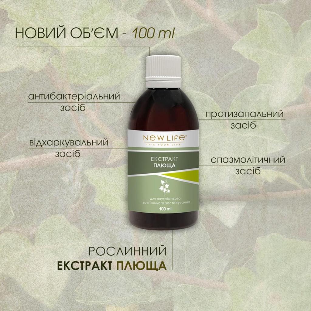 Плюща Листьев Экстракт Настойка Травяная Жидкость Диетическая Добавка New Life