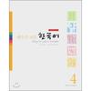 Sungkyunkwan University Press Easy Korean To Learn 4