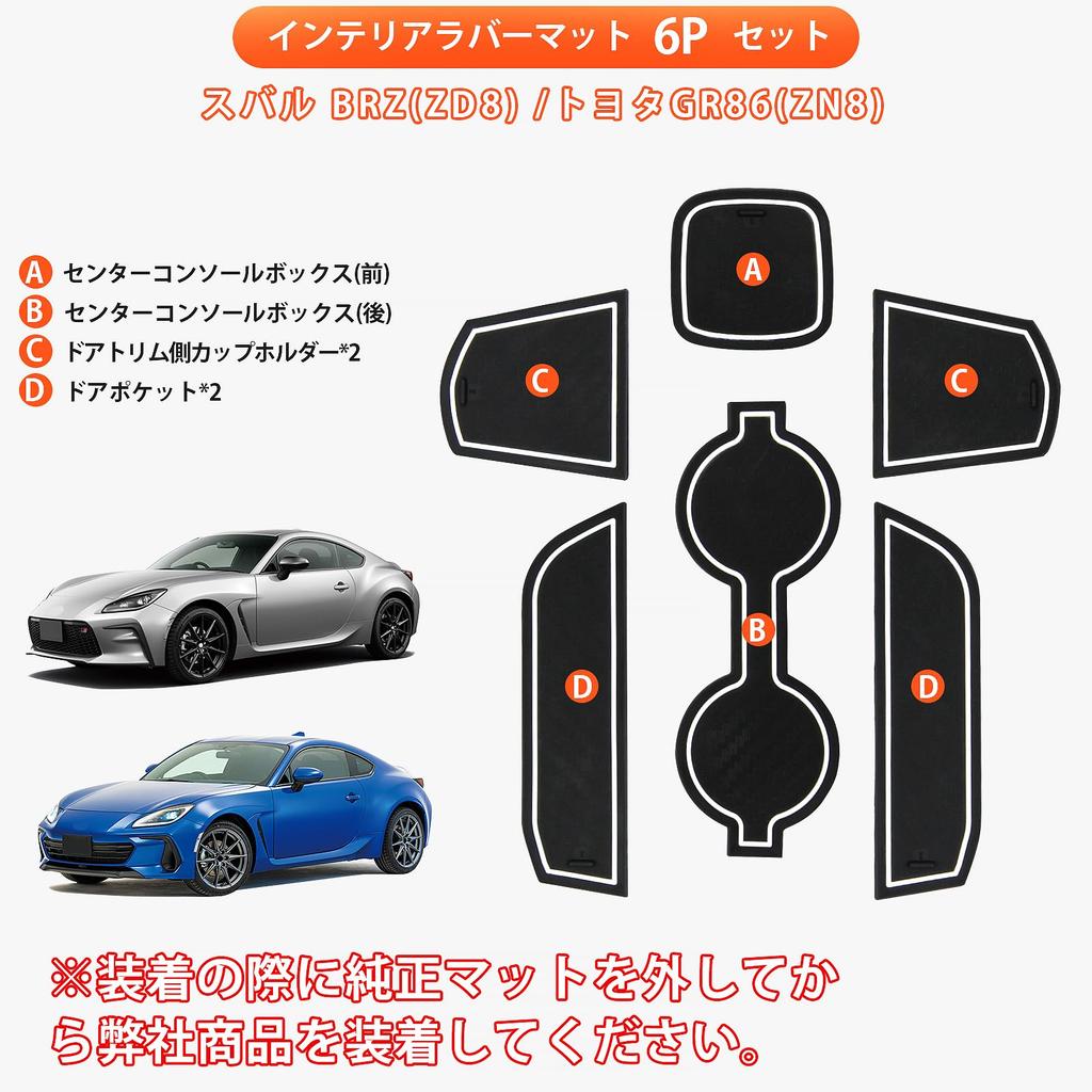 Резиновый коврик Subaru New BRZ Toyota GR86, Специальный дизайн, Тип BRZ ZD8, 2-е поколение,