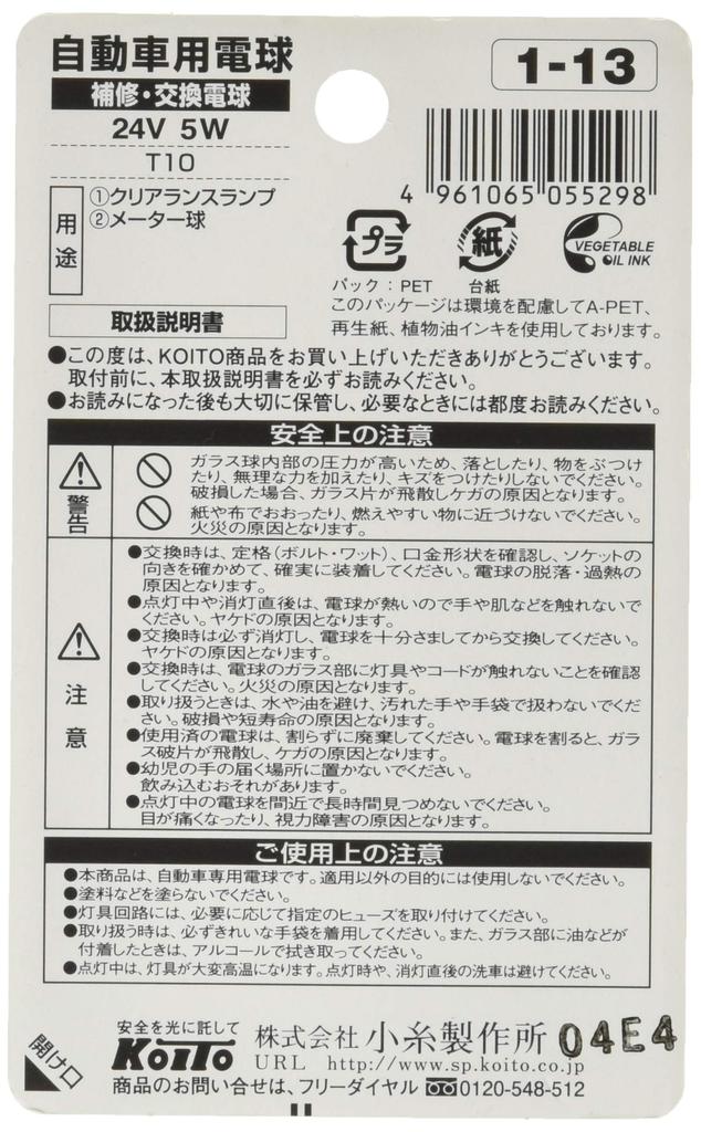 KOITO (Koito Seisakusho) Normal Bulb 24V 5W Wedge Bulb Light