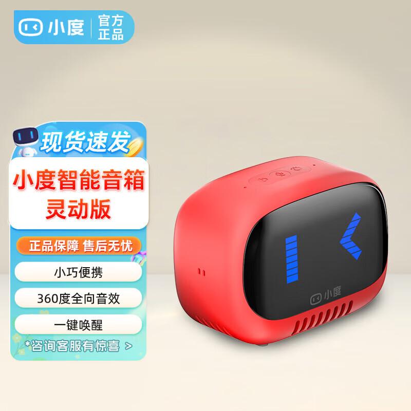 Xiaodu Smart Portable Bluetooth Speaker Spirit Edition CN plug (adapter included)