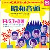 7-дюймовая пластинка HIDEO MURATA Syouwa Ondo Doremifa Ondo SAS500 COLUMBIA 1965 Япония Японский Энка Традиционная Б/У