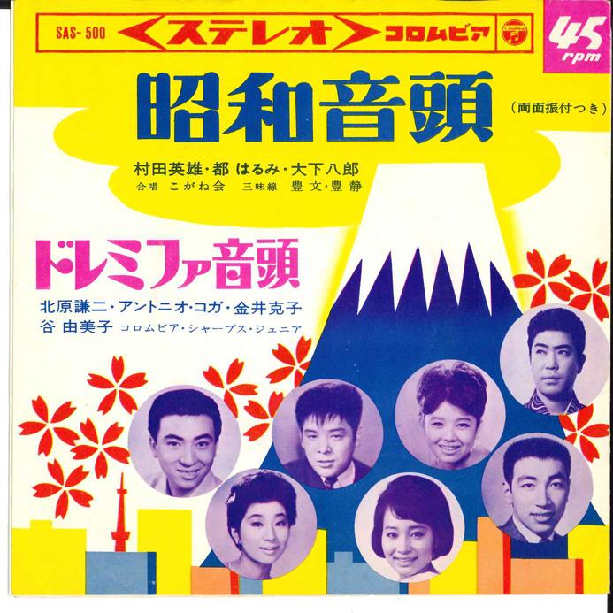 7-дюймовая пластинка HIDEO MURATA Syouwa Ondo Doremifa Ondo SAS500 COLUMBIA 1965 Япония Японский Энка Традиционная Б/У