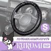 SEIWA Kuromi Sanrio Стеганое рулевое колесо Подходит для автомобилей от Подходит для Kei и стандартных Легкое защитное рулевое колесо Официально лицензировано Kuromi