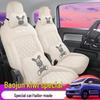 2023 Baojun Kiwi EV Полный охват Роскошный чехол на автомобильное сиденье
