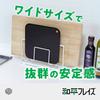 Wahei Freiz Cutting Board Stand Wide Can Also Store Sheet Cutting Boards Kachikore RG-0554