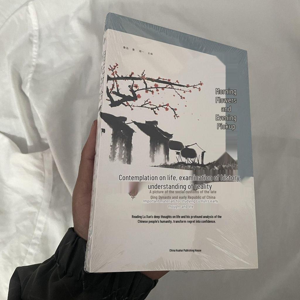 Классические шедевры Лу Синя: Утренние цветы, Вечерние находки - Внеклассное чтение для учеников начальной и средней школы