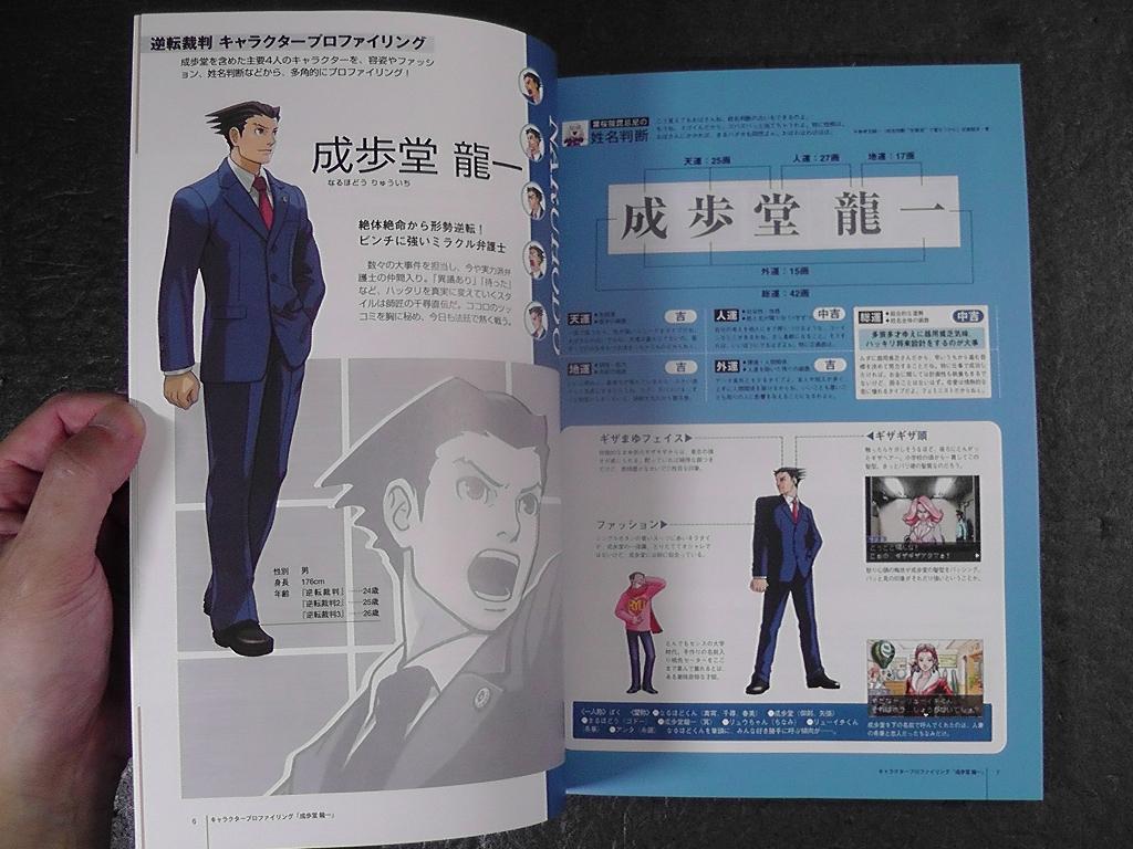 [USED] Ace Attorney Official Fan Book 123 E-Capcom Limited Purchase Bonus Booklet