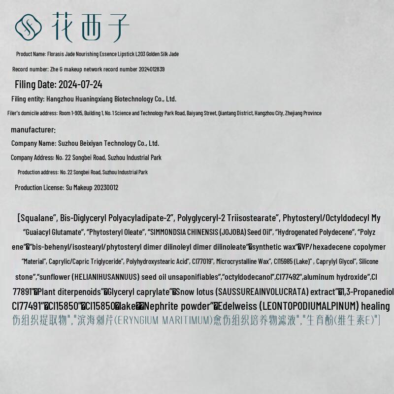 Huaxizi Floral Carved Jade Essence Lipstick