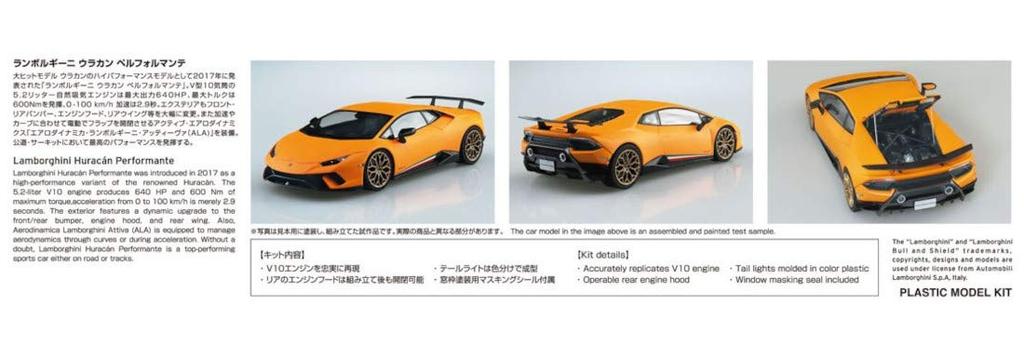 AOSHIMA The Super Car Series 2017 Lamborghini Huracan Performante Пластиковая модель 1/24 № 13