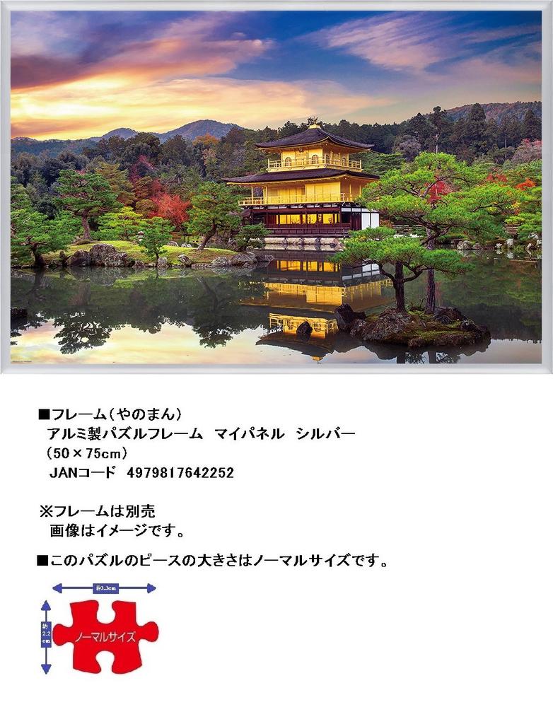 YANOMAN В пазле Японский пейзаж Храм Кинкакудзи x 75 деталей запрос клей шпатель сервисная карточка инструкция по сборке пазла прилагается