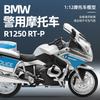 BMW R1250RT-P Police Motorcycle Alloy Simulation Children's Toys Birthday Gift