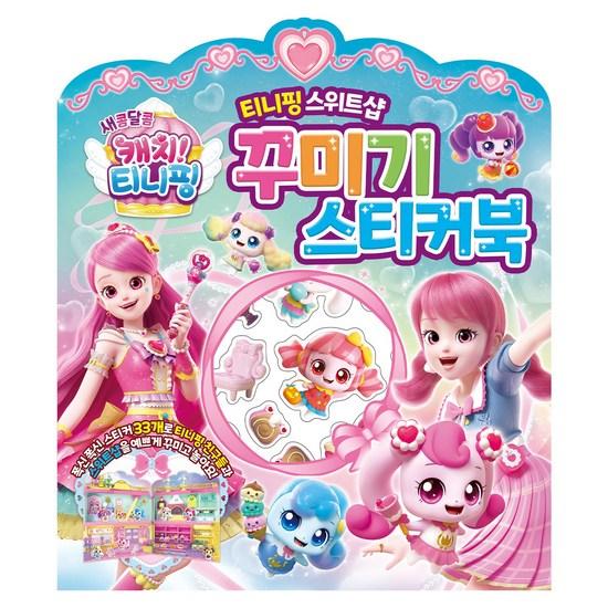 Sweet and Sour Catch! Tiniping Sweet Shop Decorating Sticker Book, a Popular Character In Korea