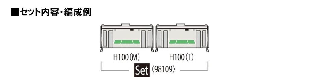 TOMIX N Gauge JR H100 Type Set 98109 Железнодорожная модель дизельного вагона