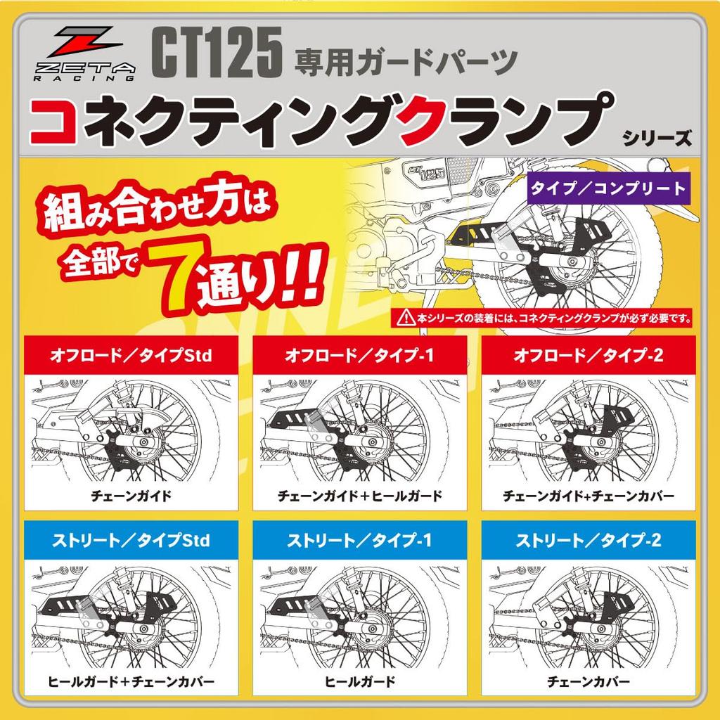 Соединительный зажим ZETA RACING CT125 Направляющая цепи, черный, для жесткой езды, свободный комбинированный соединительный зажим, только Hunter Cub Dirt Freak Модель Dirtfreak F6400