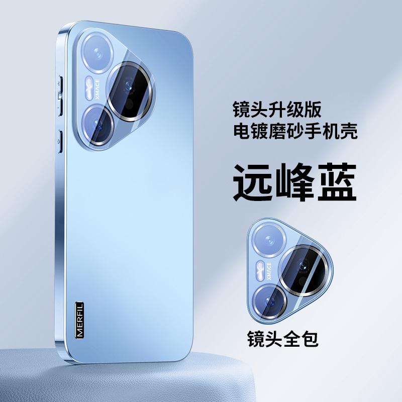 Применимо к чехлу для мобильного телефона Huawei pura11 новый гальванизированный AG матовый pura11pro + защитный чехол ультра само
