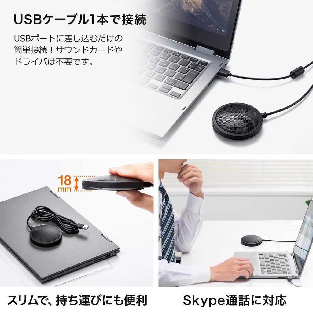 Sanwa Direct Conference USB 5m Diameter Sound Connectable To Mute Thin Microphone, Omnidirectional, Connection, Zoom/Skype Compatible, Collection,