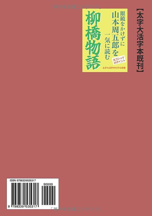 [Large Print Book] Tales of Akahige's Medical Treatment 678: Nightingale Fool/Okume Murder/Buds Under the Ice