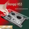 Комплект пленок для интерьера Hongqi HS3: 25 моделей совместимых защитных пленок из ТПУ для экрана навигации и рычага переключения передач.