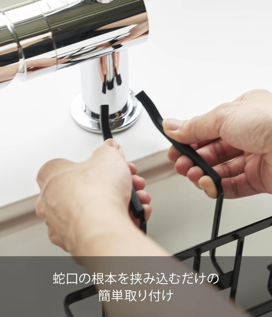 Yamazaki Faucet Storage Holder Black Tower Sink Small Item Storage Sponge Holder 5640 Approx. W20.3XD18.5XH14cm