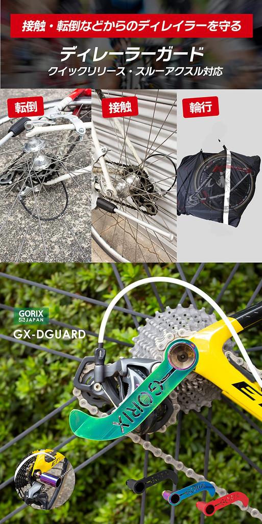 GORIX Bicycle Derailleur Guard, CNC Lightweight, Light Mount (GX-DGUARD), Prevents Rear Derailleur Contact with Road Bikes (Black)