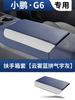 Armrest Box Protective Cover For Xiaopeng G6 Central Armrest Box Armrest Protective Pad Modified Interior Supplies Accessories