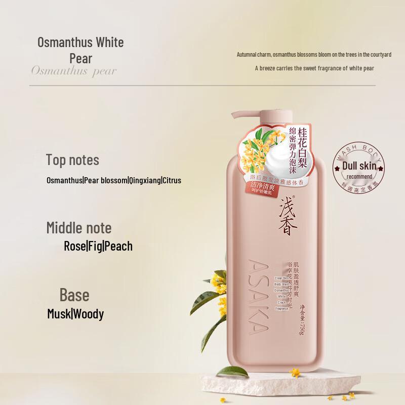 Qianxiang Scented Shower Gel