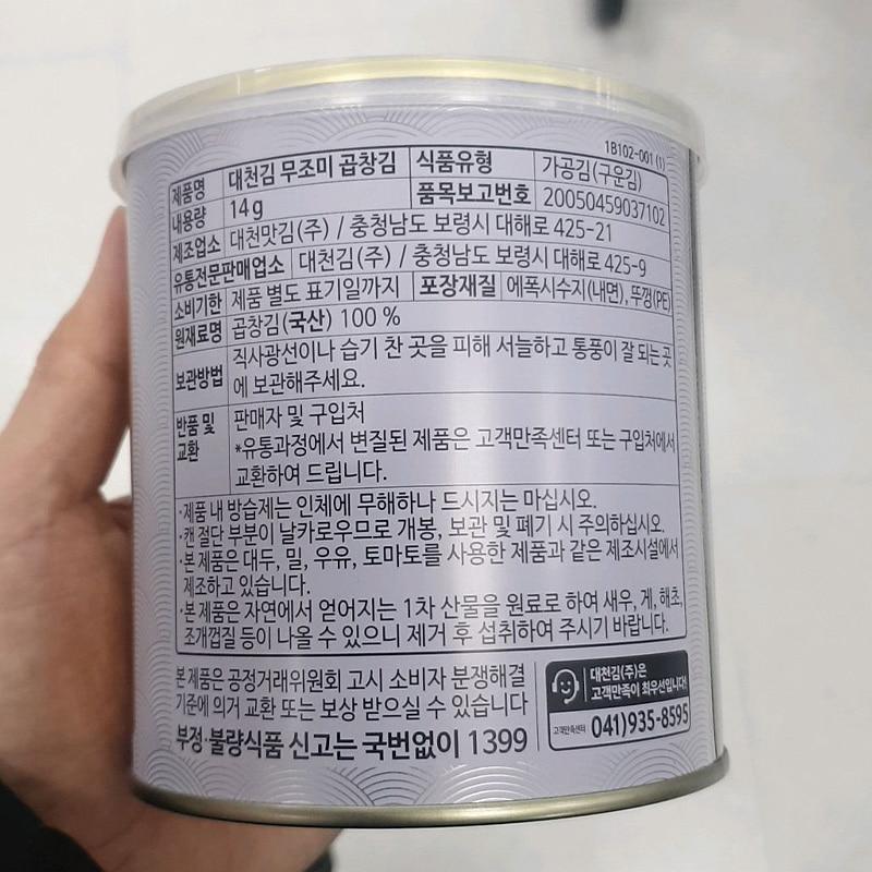 DAECHEON Несоленая жареная морская капуста 14 г
