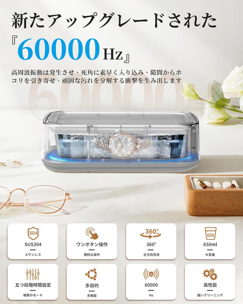 [Эксклюзивно на Amazon.co.jp] Ультразвуковая очиститель для очков Rimsge - Мощная вибрация 60000 Гц, Большая емкость 650 мл, Компактный, Для домашнего использования, 5-ступенчатый таймер