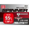 SK11 Ratchet Spinner Drive 9.5mm 3/8 inch SRS3R