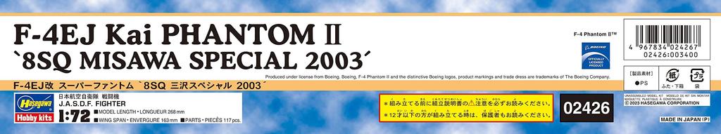 Hasegawa ВВС Кай Супер Фантом 8SQ Мисава Специальный 2003 Пластиковая Модель 02426 1/72 Самооборона F-4EJ