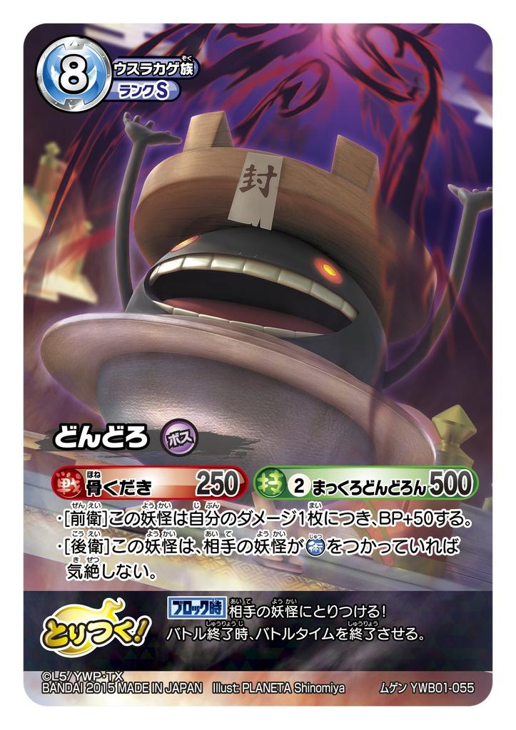 Yokai Watch Possessed Card Battle New Encounter Booster Pack [YWB01] (BOX)