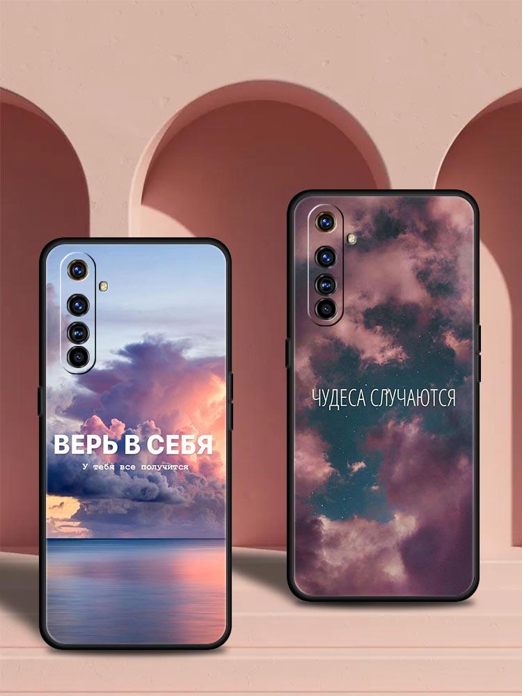 Декорации с русским цитатой и слоганом для Realme 11 10 9 8 5G 7 6 GT2 Pro Plus C21 C11 C25 C35, чехол для Realme GT Neo 2 3 3T, чехол для телефона