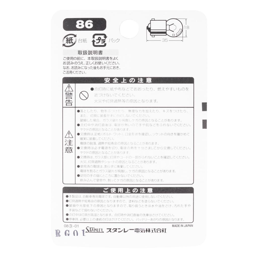 Stanley Electric BP4125 Блистер NO86 (СТЭНЛИ) Лампа, 12В10Вт,
