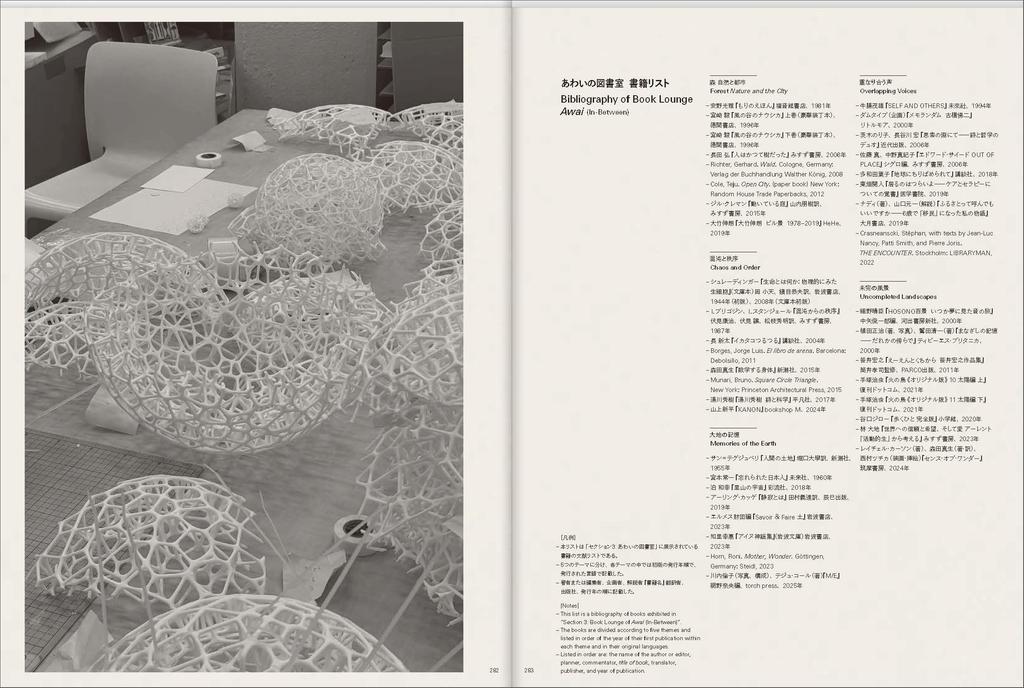 Sou Forest Fujimoto's Architecture Primitive, Future,