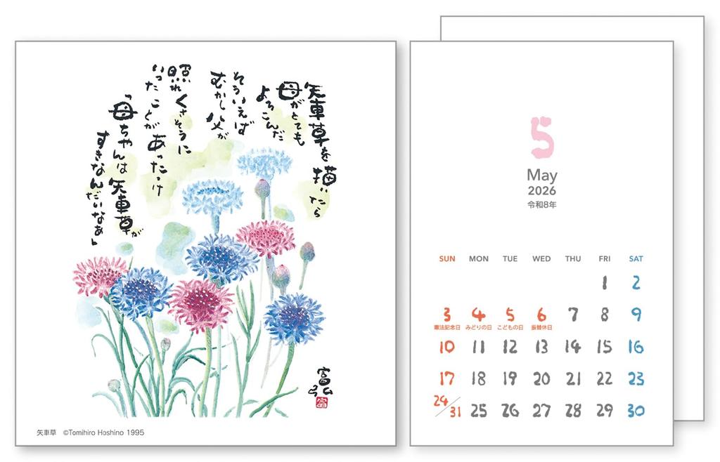 Томихиро Хосино 2026 Календарь Сборник поэзии и искусства Настольный №7526