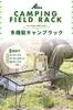Afora Полевая стойка для кемпинга, полка для холодильника, подставка для костра на открытом воздухе, низкий столик, руководство по эксплуатации на японском языке, входящие в комплект предметы, сумка для хранения (2 + Набор)