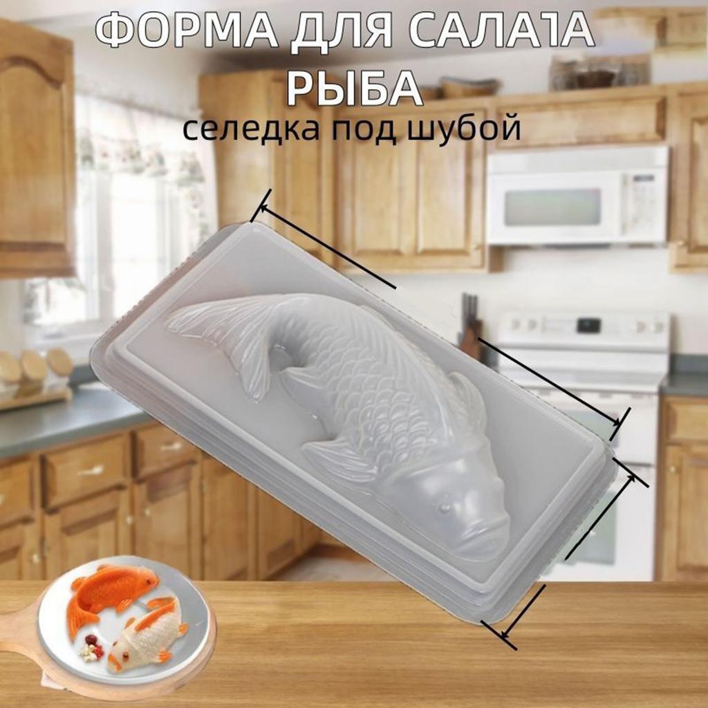 Пластиковая форма для льда в виде рыбы из полипропилена